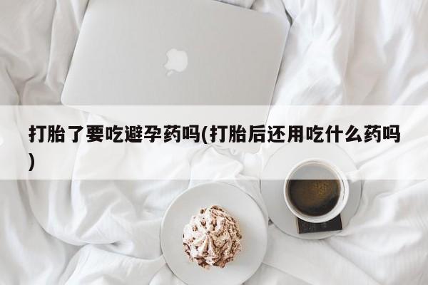 打胎药/流产药专卖微信新闻 第36页