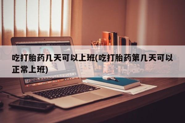 打胎药/流产药专卖微信资讯 第12页