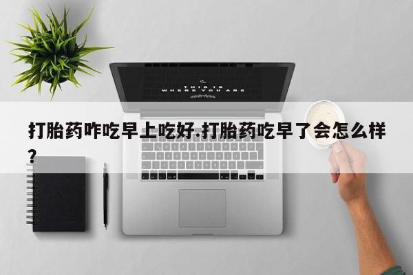 打胎药/流产药专卖微信新闻 第8页