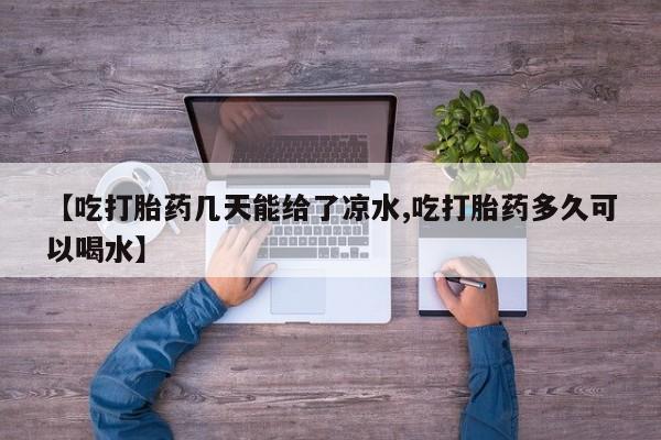 打胎药/流产药专卖微信资讯 第6页