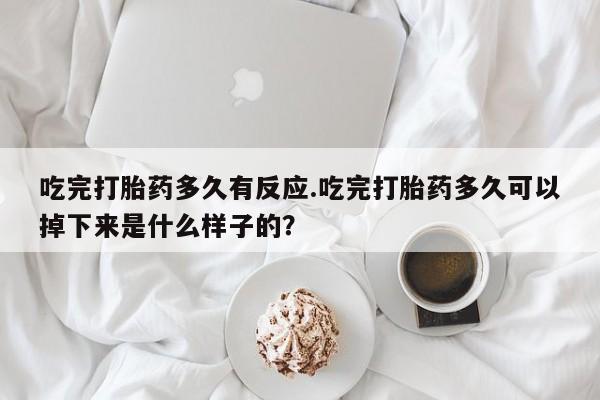 打胎药/流产药专卖微信动态 第84页